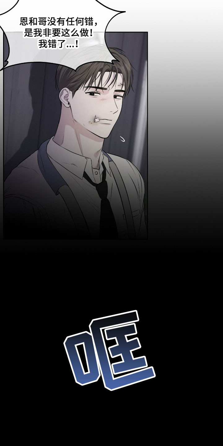 囚狐之笼漫画,第26章：不吉利4图