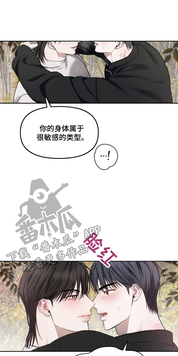 囚狐之笼漫画,第23章：敏感型5图