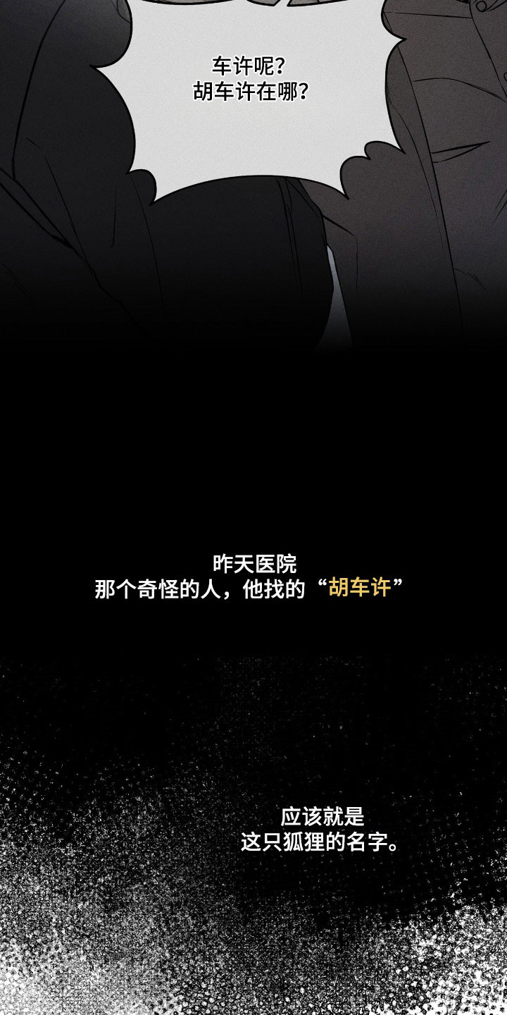 囚狐之笼漫画,第21章：故乡2图