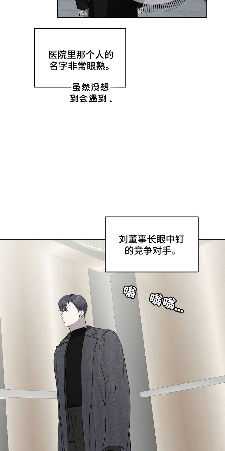 囚狐之笼漫画,第27章：竞争对手3图