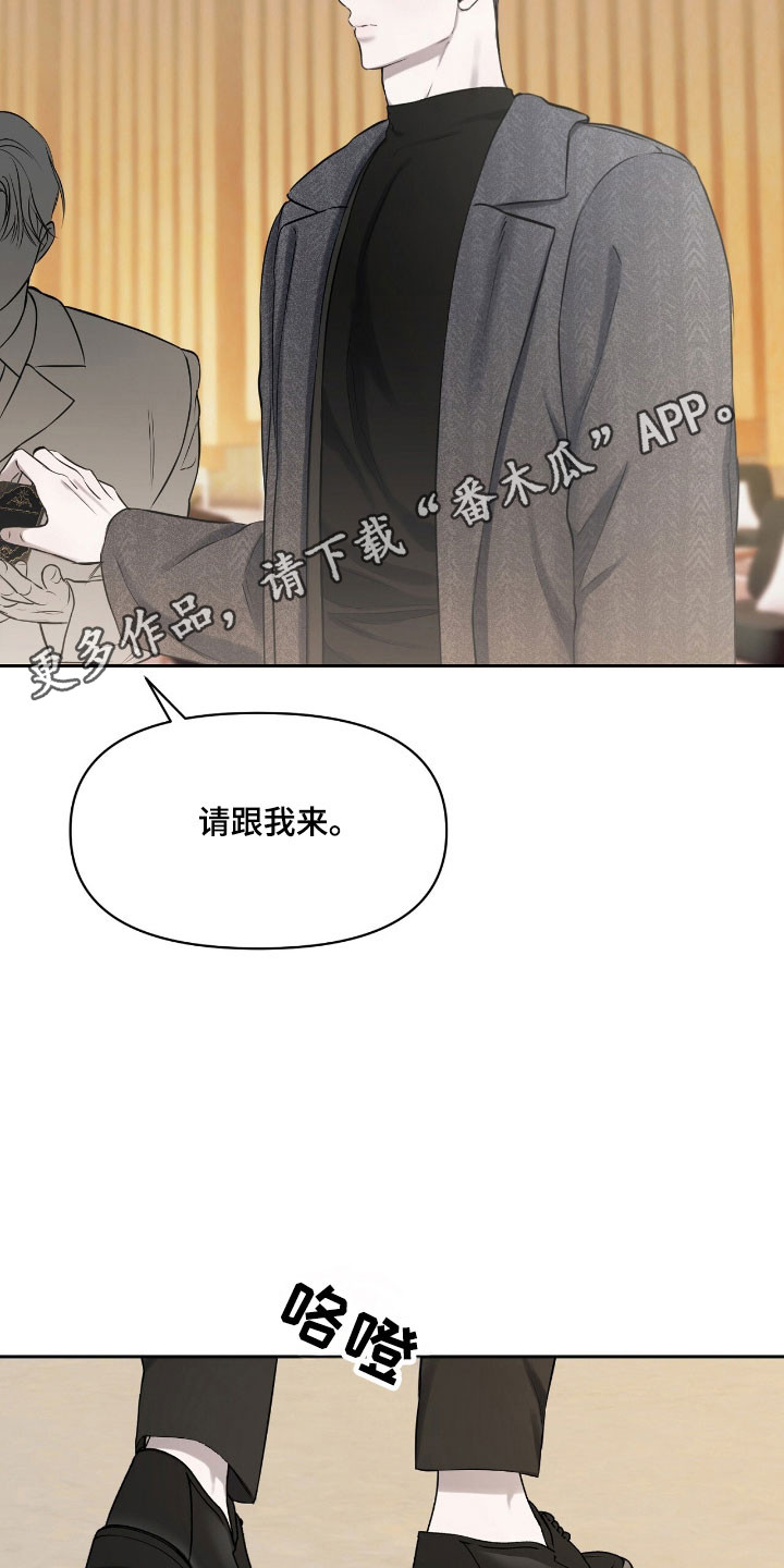 囚狐之笼漫画,第27章：竞争对手1图