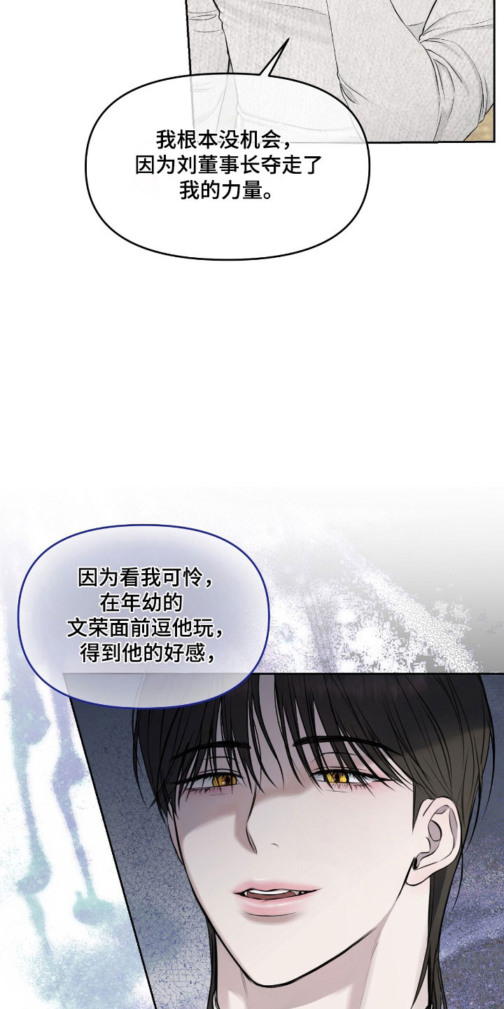 囚狐之笼漫画,第21章：故乡5图