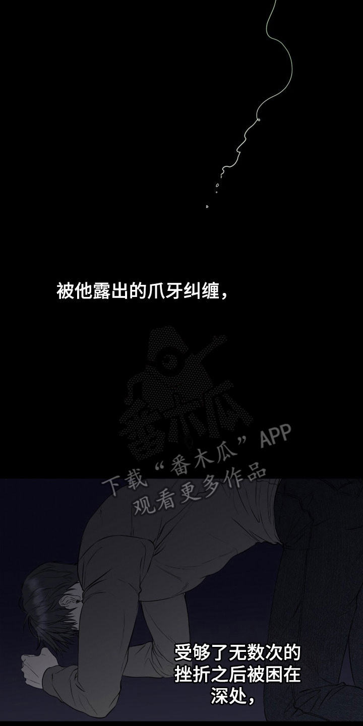 囚狐之笼漫画,第20章：心灵相通5图