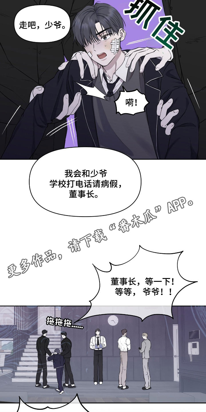 囚狐之笼漫画,第26章：不吉利3图