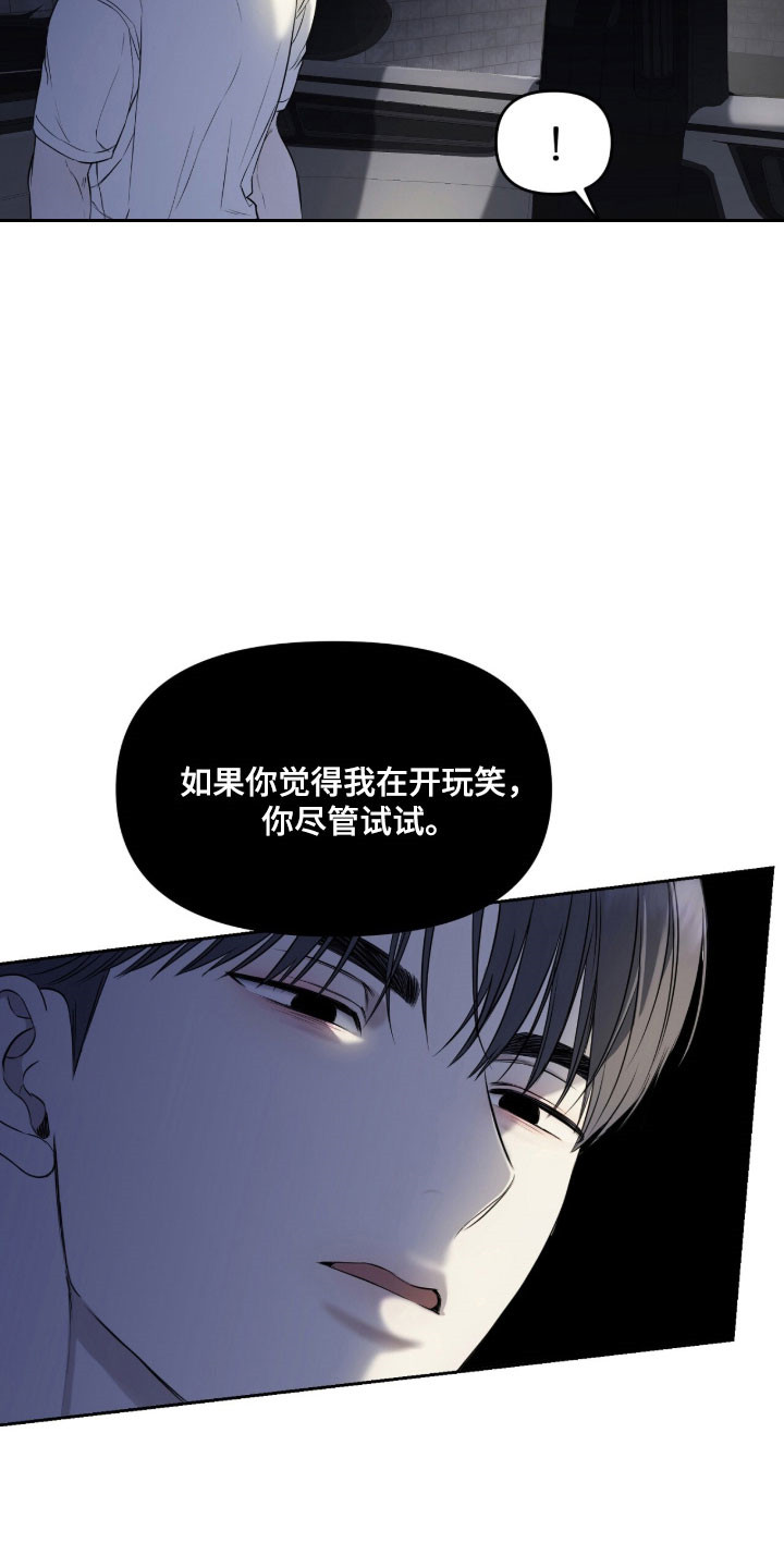 囚狐之笼漫画,第25章：证明价值1图