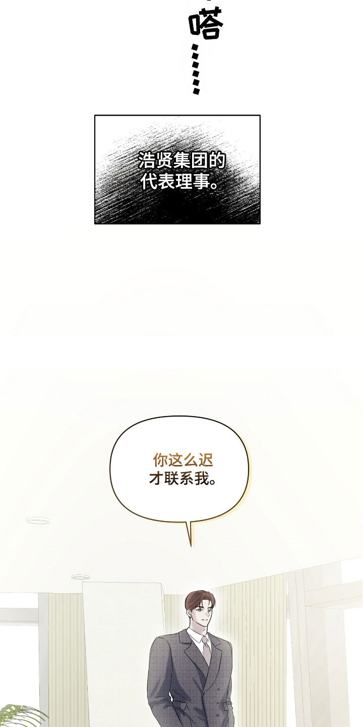 囚狐之笼漫画,第27章：竞争对手5图