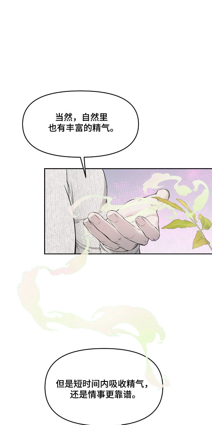 囚狐之笼漫画,第21章：故乡2图