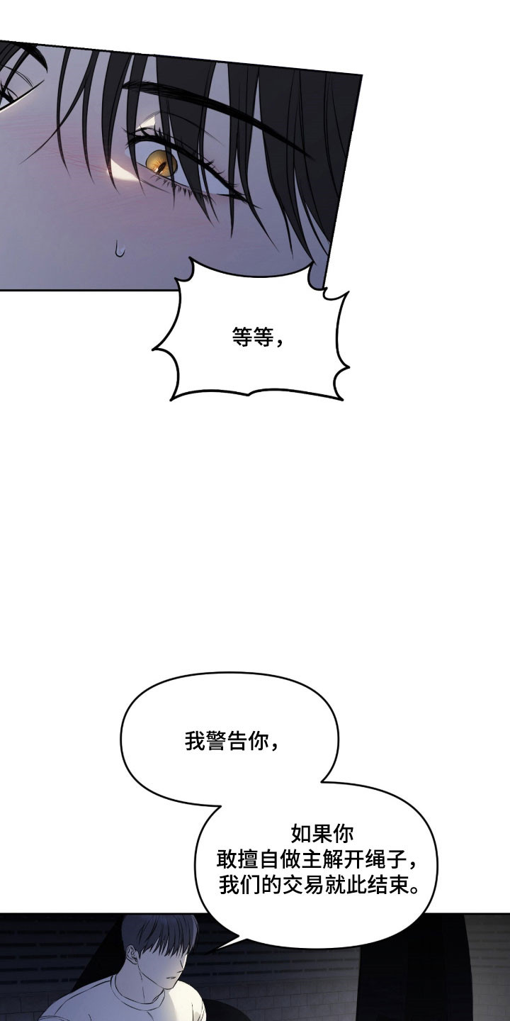 囚狐之笼漫画,第25章：证明价值5图