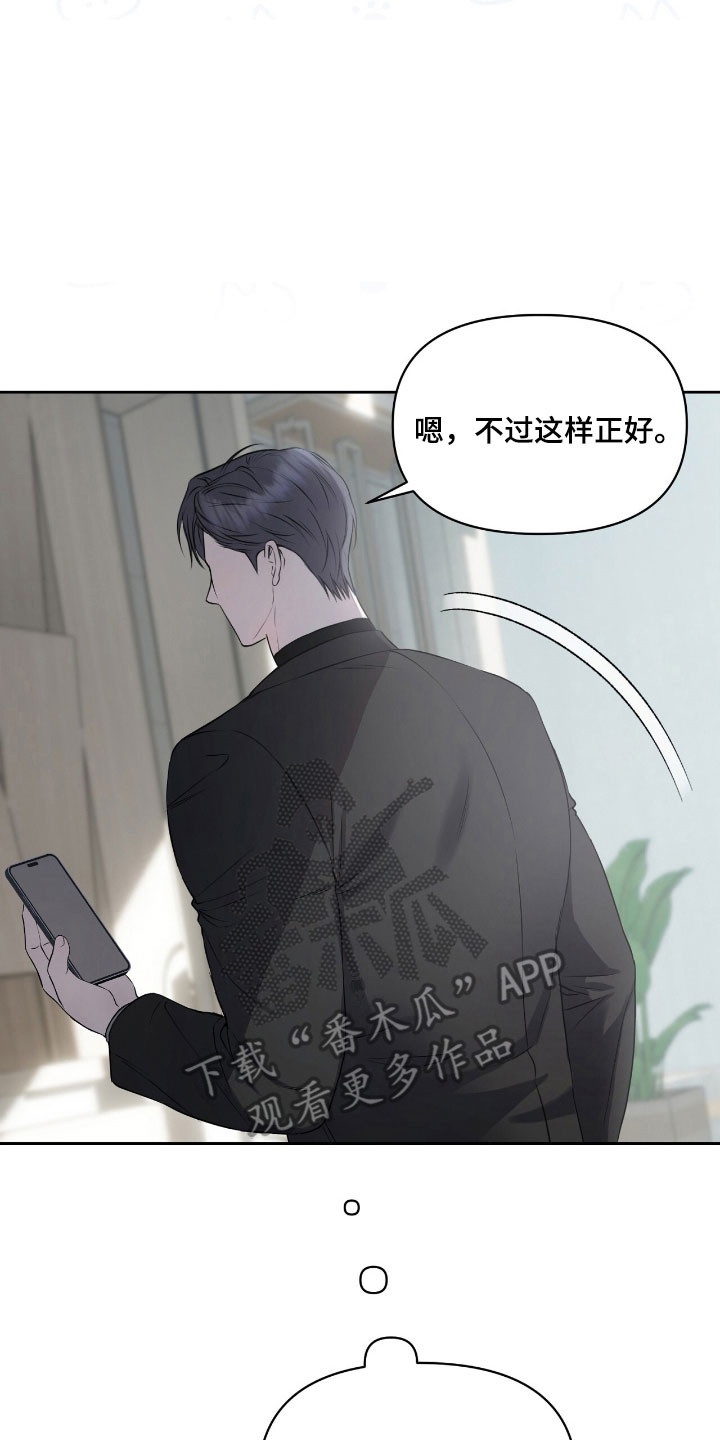囚狐之笼漫画,第27章：竞争对手3图