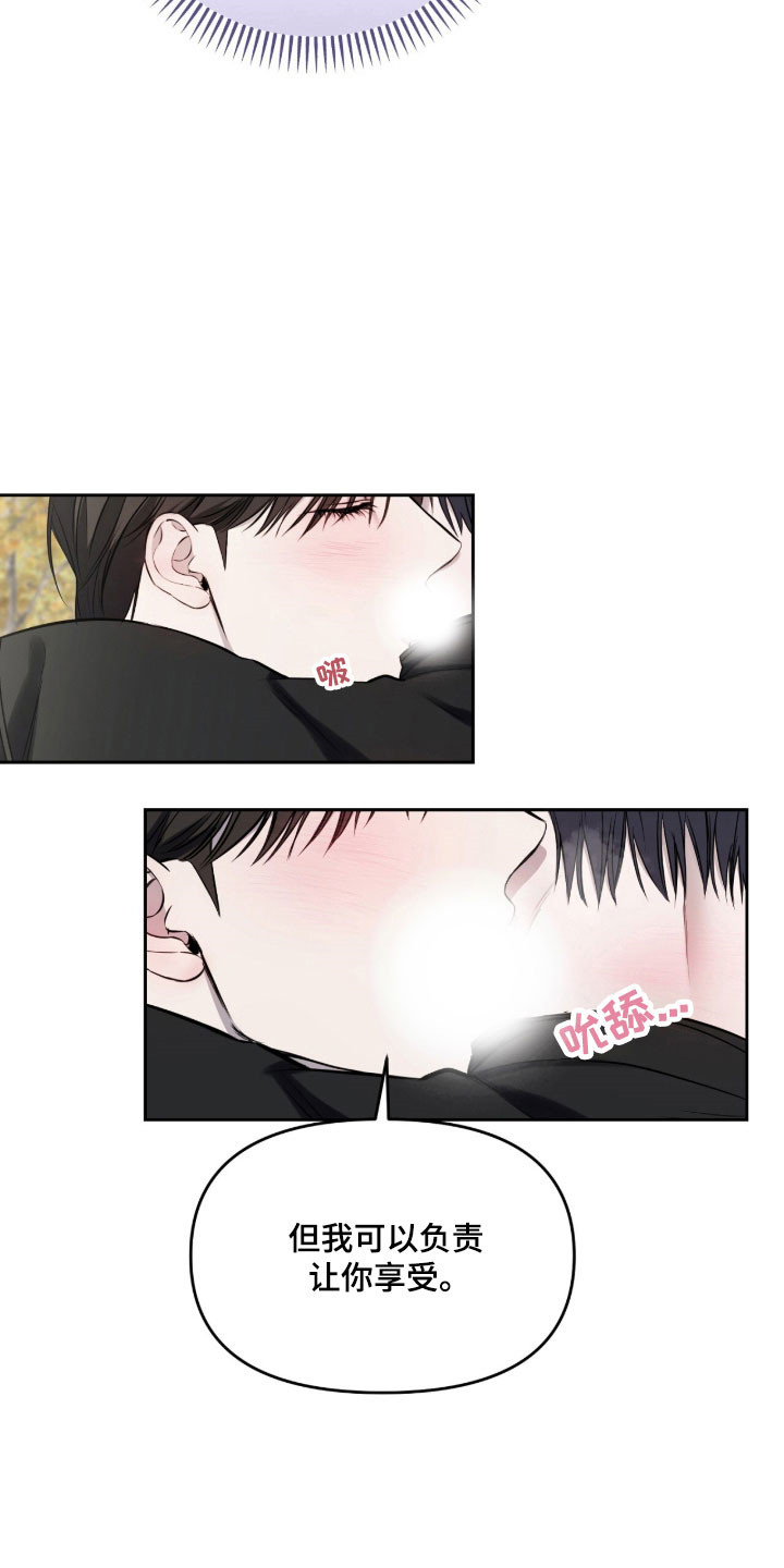 囚狐之笼漫画,第23章：敏感型4图