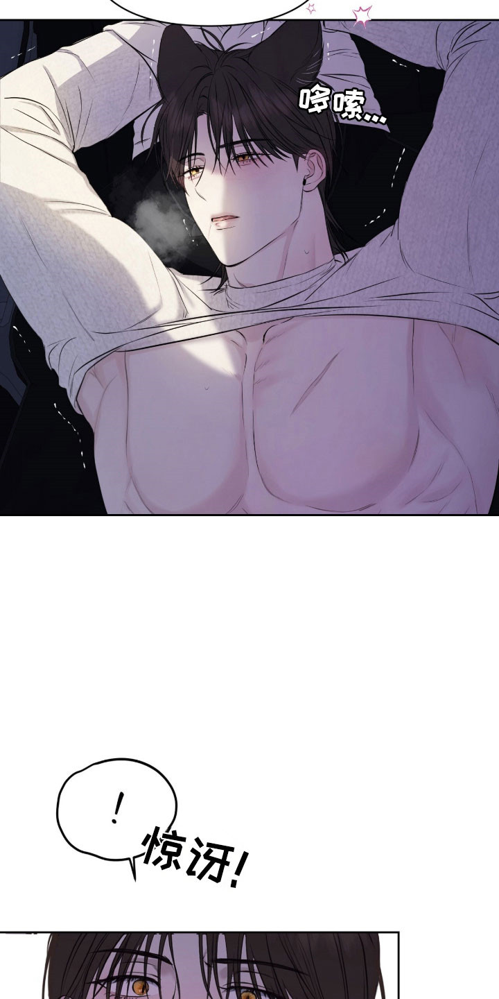 囚狐之笼漫画,第25章：证明价值3图