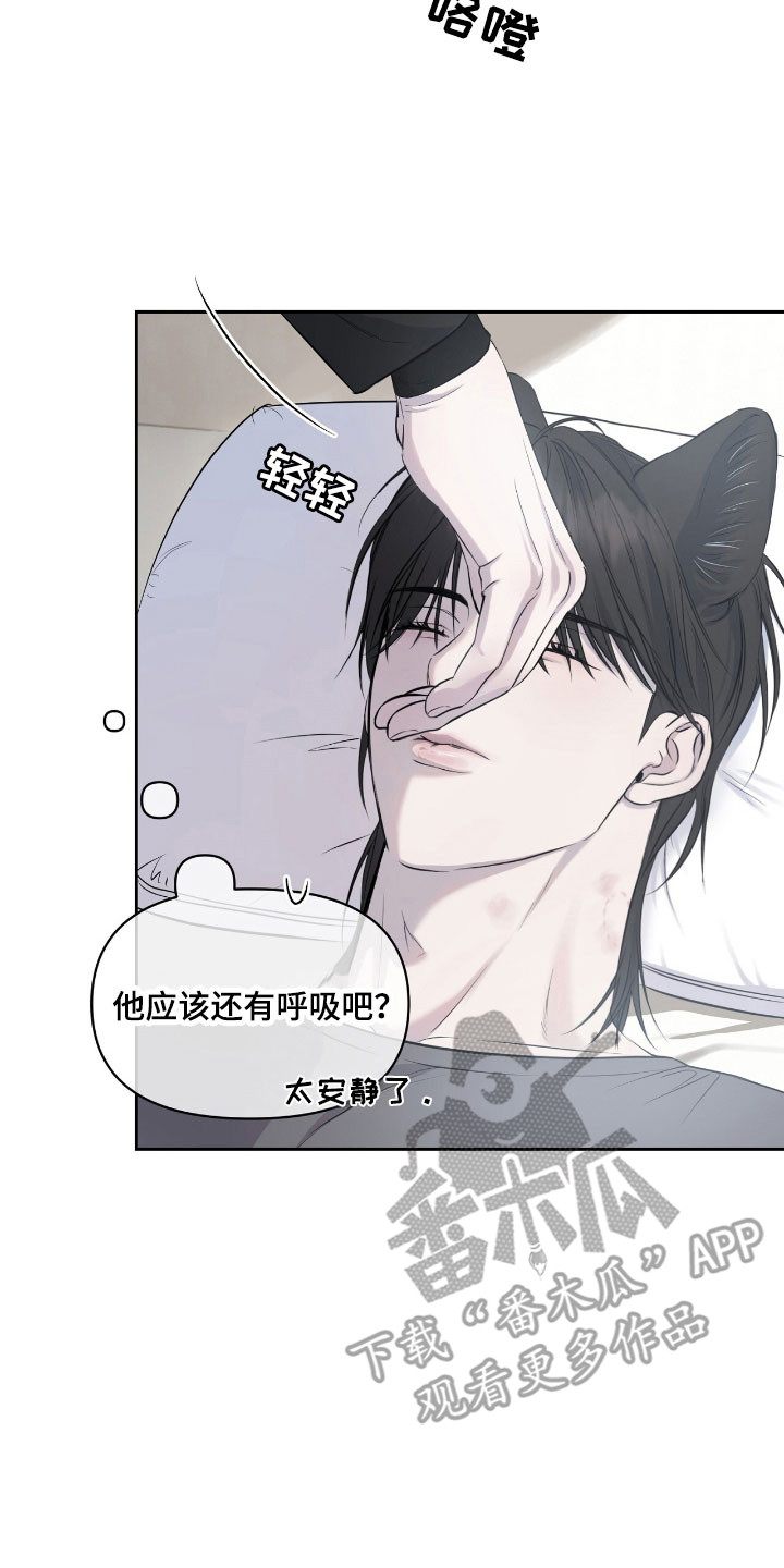 囚狐之笼漫画,第27章：竞争对手5图