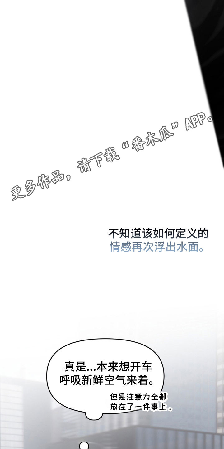 囚笼之爱漫画免费漫画,第20章：心灵相通3图