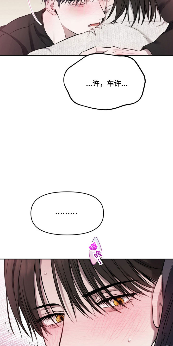 囚狐之笼漫画,第24章：不忍心咬下4图