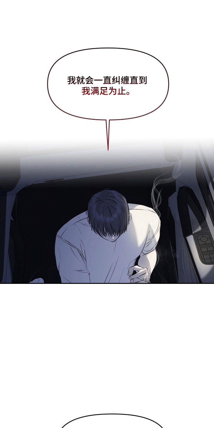 囚狐之笼漫画,第25章：证明价值2图