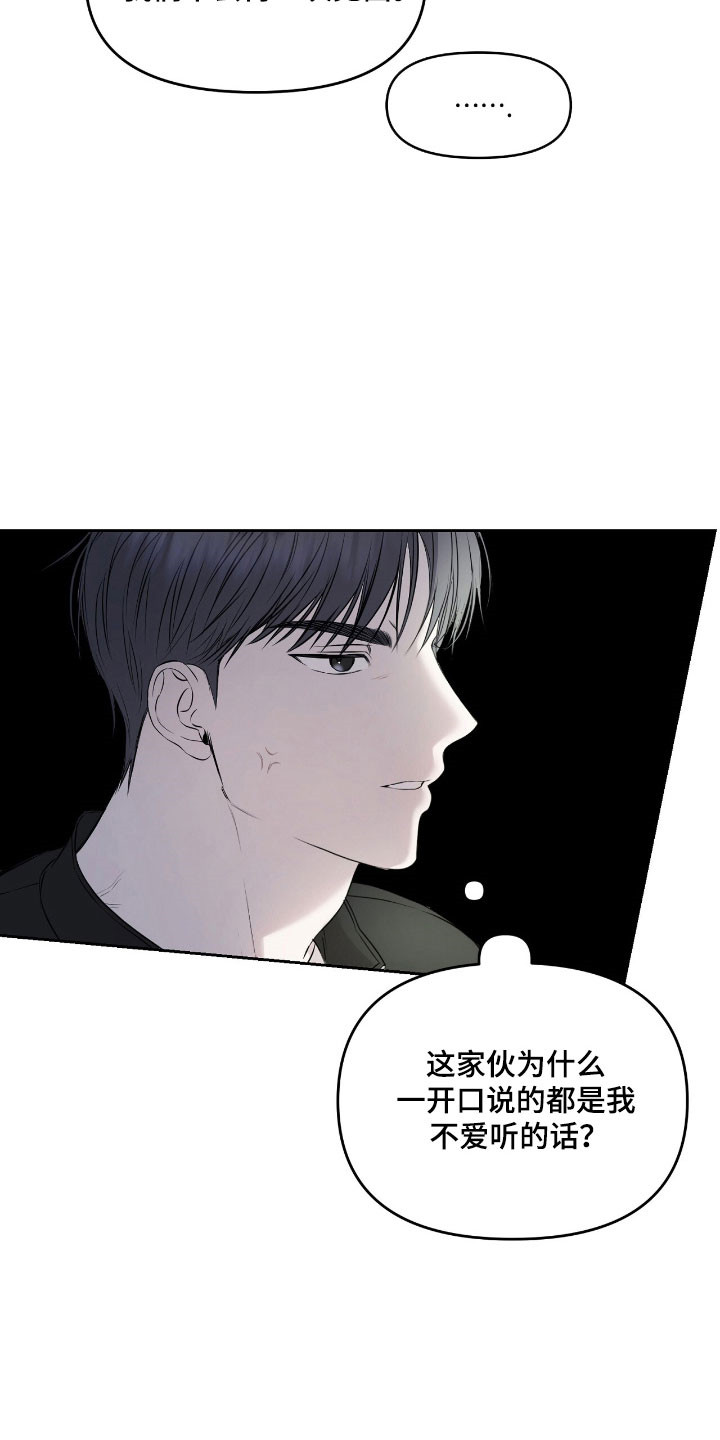 囚狐之笼漫画,第21章：故乡4图
