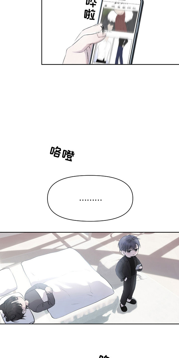 囚狐之笼漫画,第27章：竞争对手4图