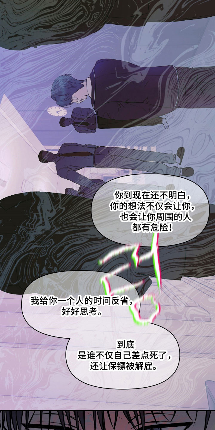 囚狐之笼漫画,第26章：不吉利1图