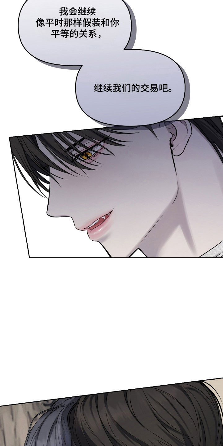 囚狐之笼正版书籍周边漫画,第22章：继续交易1图