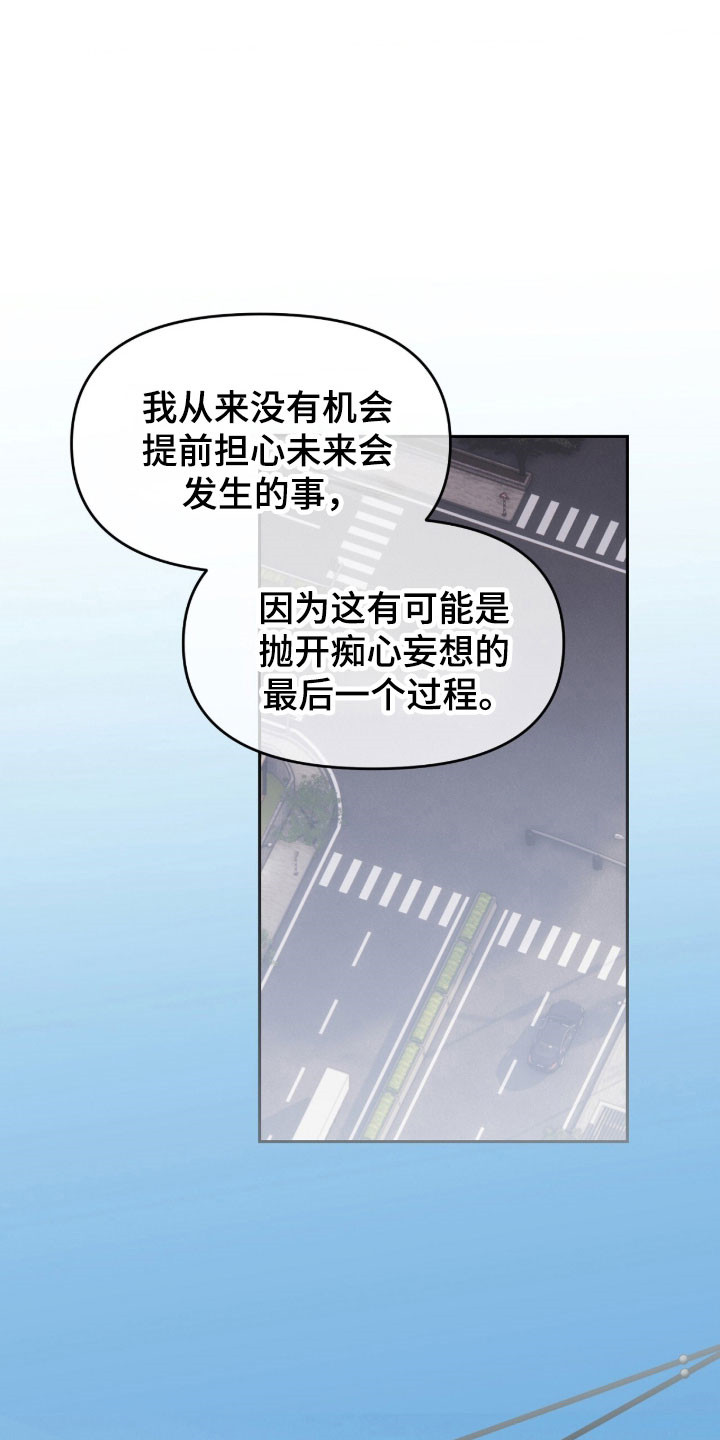 囚笼之爱漫画免费漫画,第20章：心灵相通1图