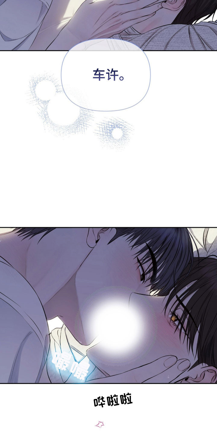 囚狐之笼漫画,第25章：证明价值2图