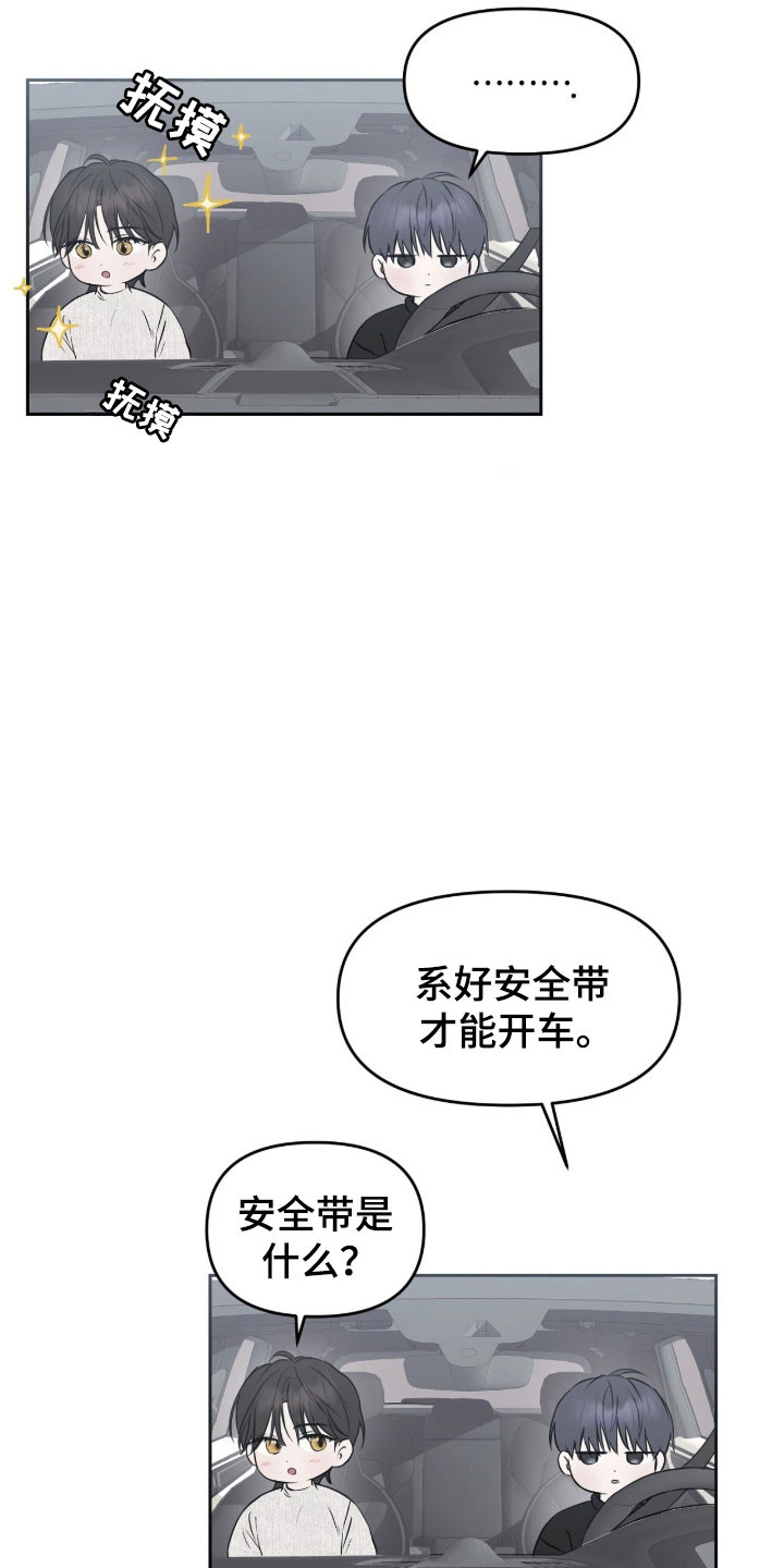囚狐大结局漫画,第19章：带上我吧4图