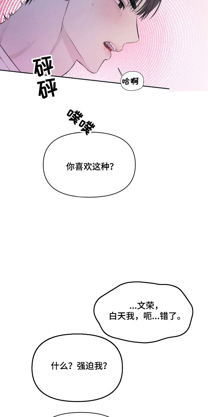 囚狐之笼漫画,第25章：证明价值3图