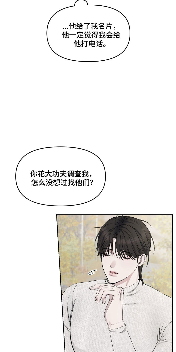 囚狐之笼漫画,第21章：故乡4图