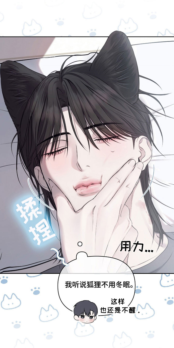 囚狐之笼漫画,第27章：竞争对手2图