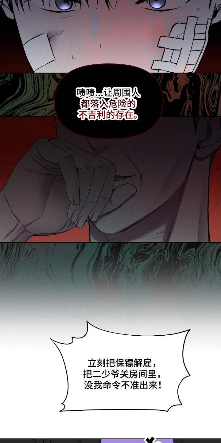 囚狐之笼漫画,第26章：不吉利2图