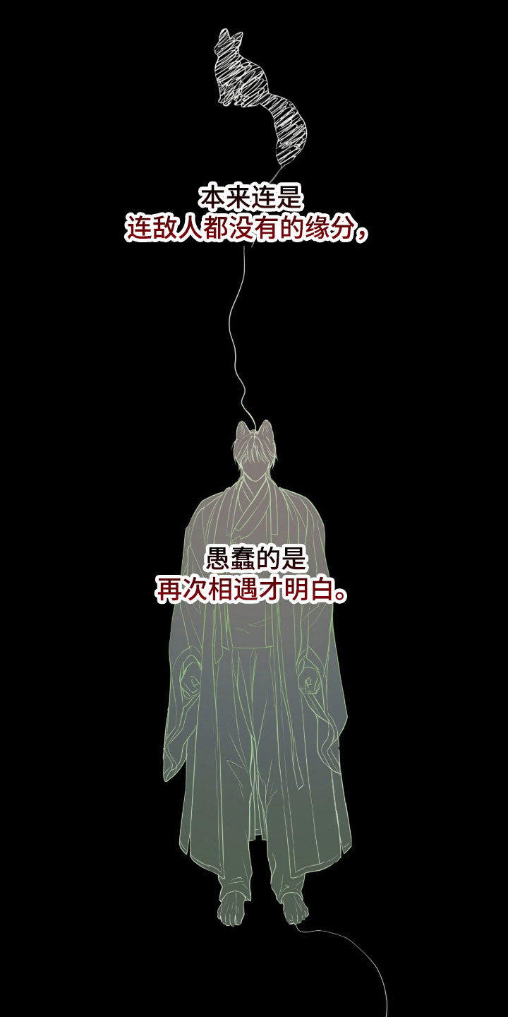 囚狐之笼漫画,第20章：心灵相通4图