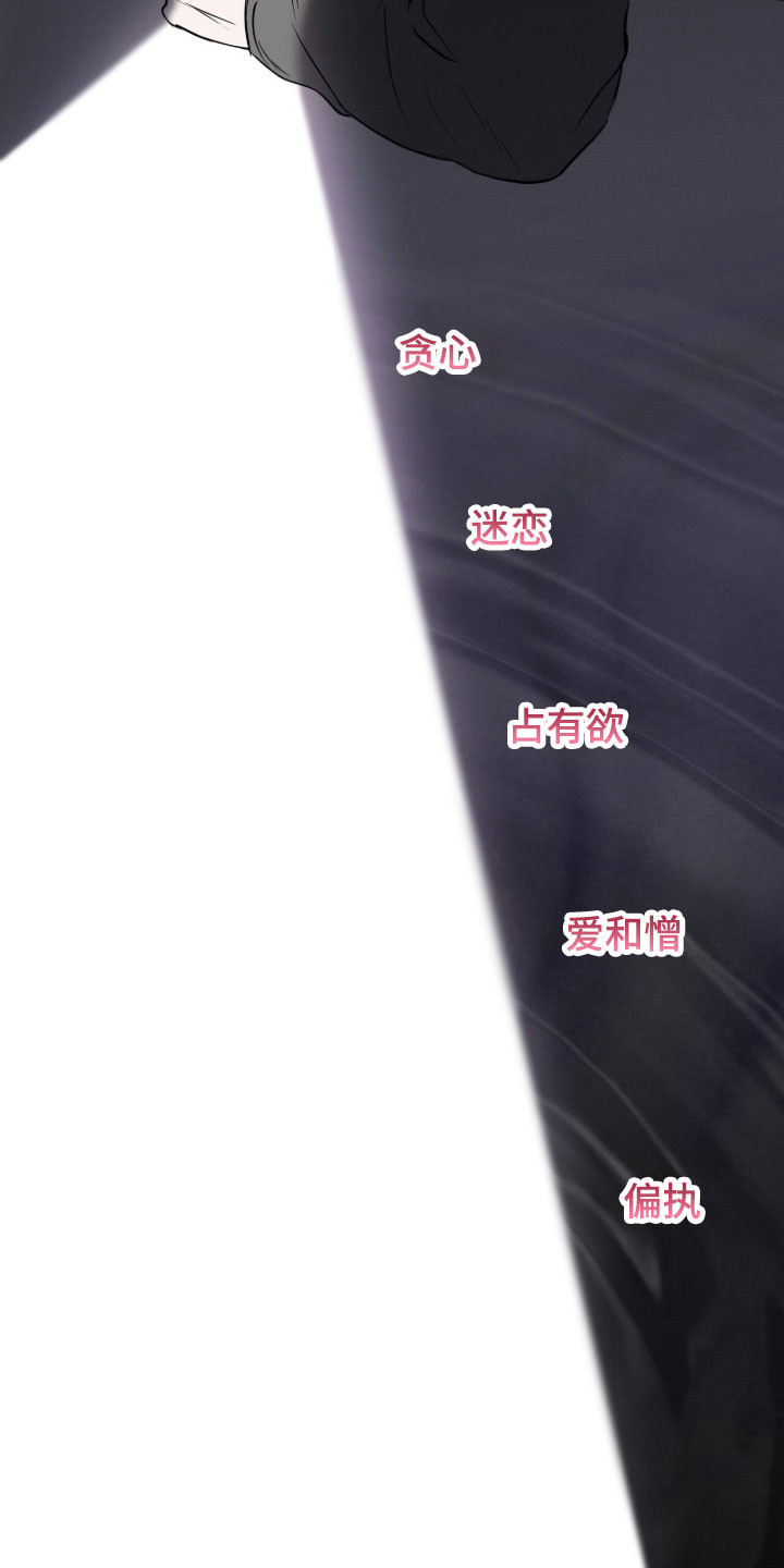 囚笼之爱漫画免费漫画,第20章：心灵相通2图