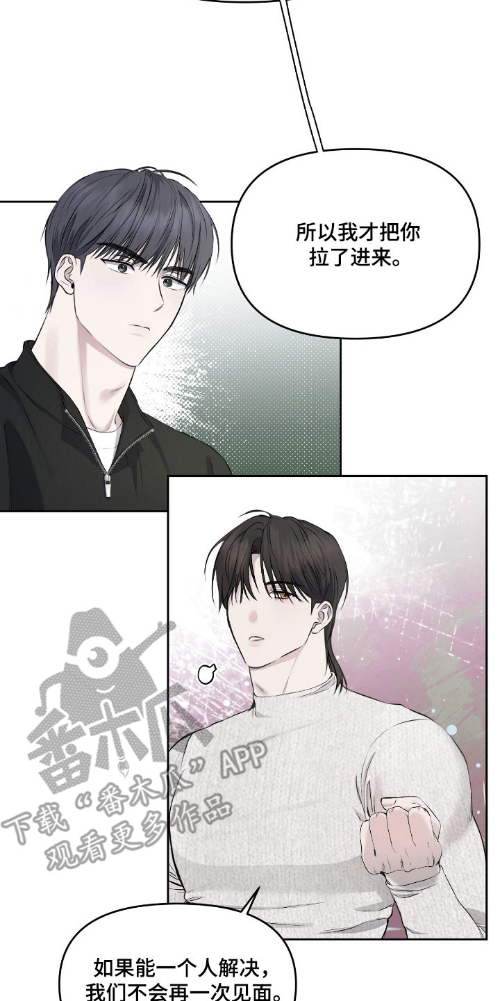 囚狐之笼漫画,第21章：故乡3图