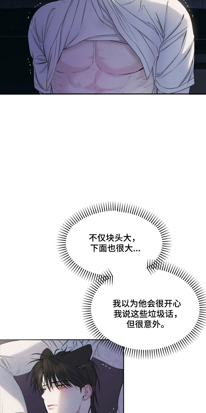 囚狐之笼漫画,第25章：证明价值5图