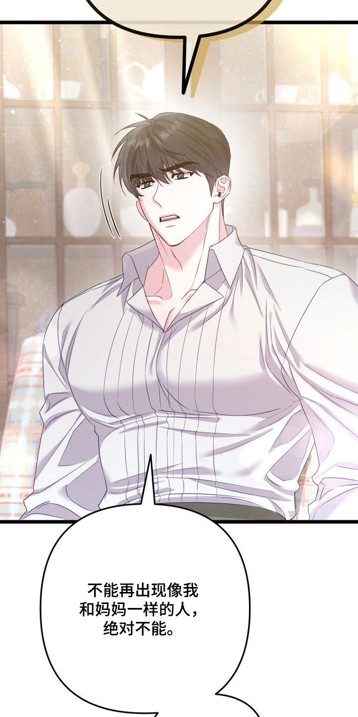 天命拍档漫画,第31章：到底想要什么3图