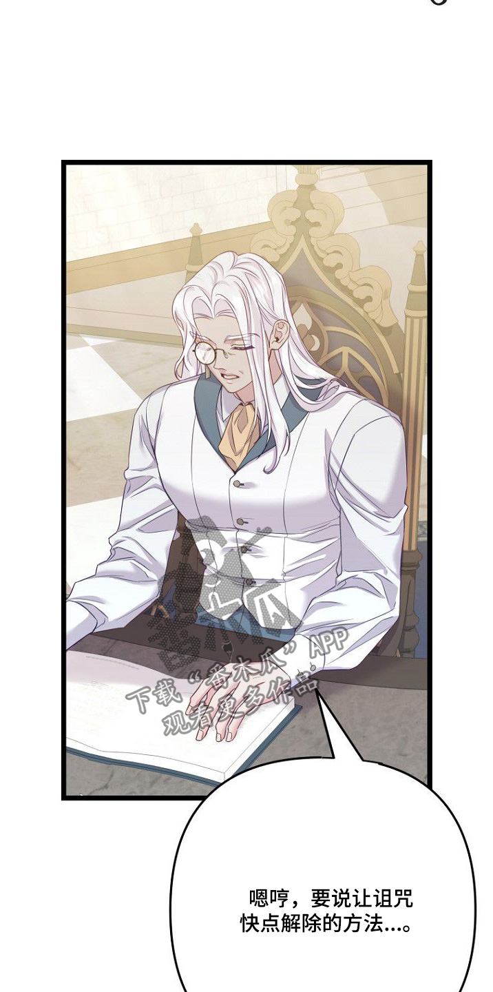 天命拍档漫画,第33章：诅咒2图
