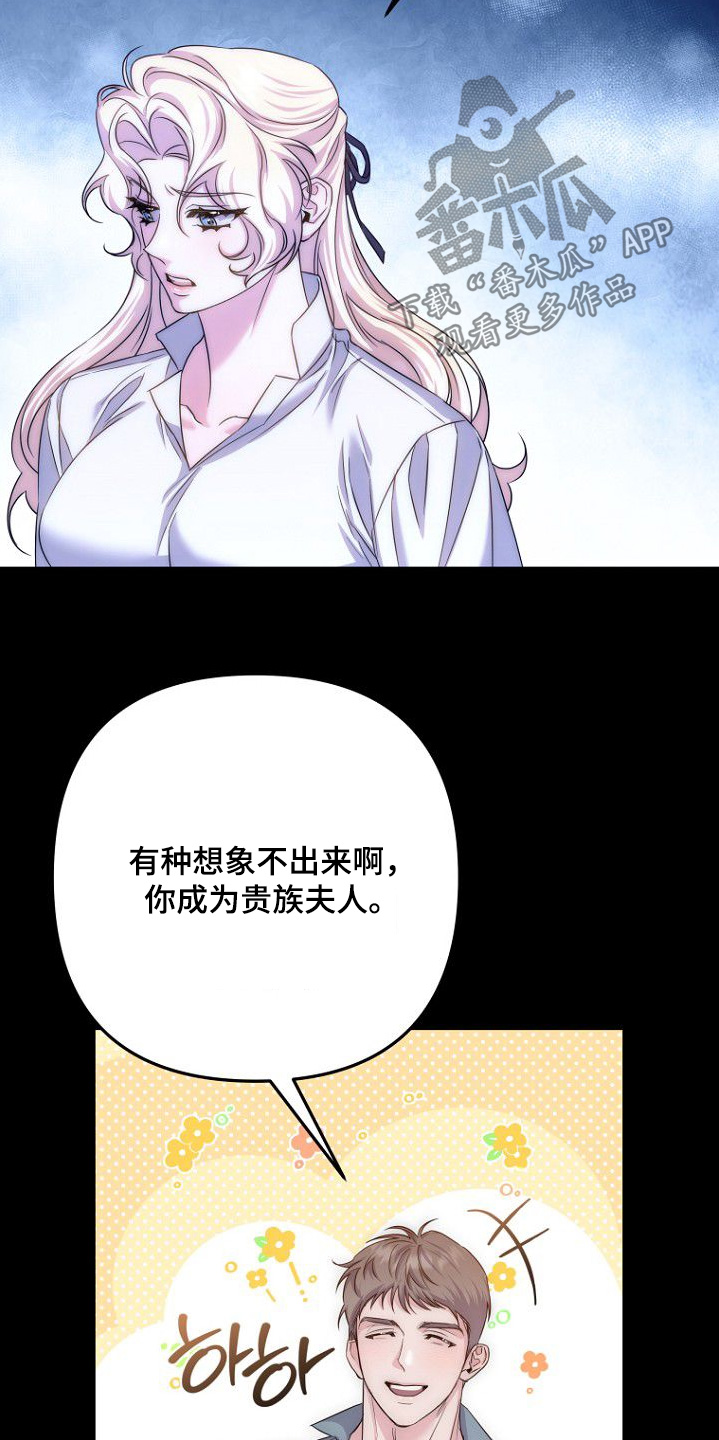 天命拍档漫画,第37章：怎么会这样5图