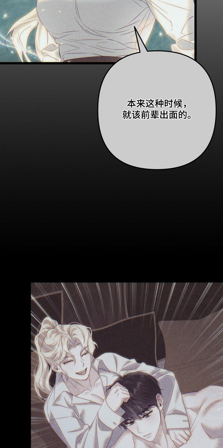 天命拍档漫画,第31章：到底想要什么5图