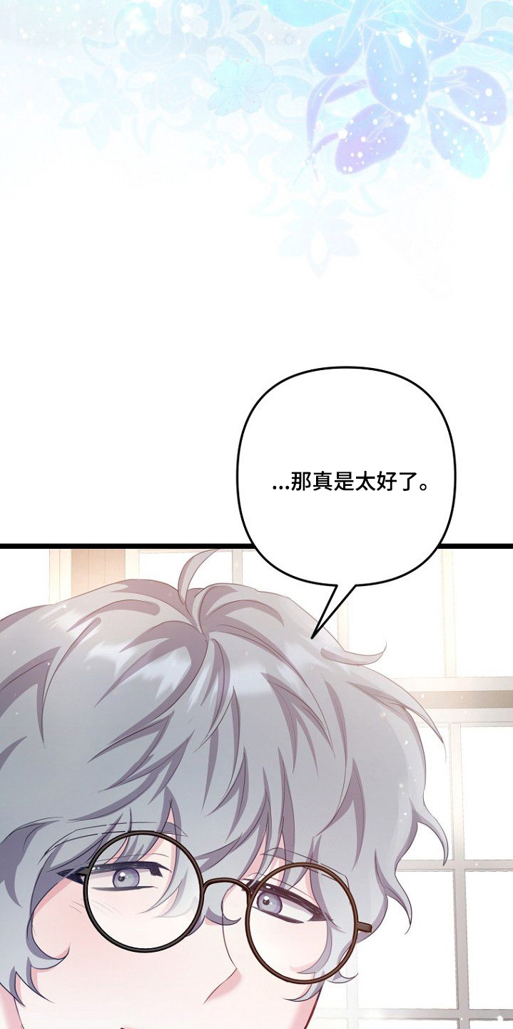 天命拍档漫画,第31章：到底想要什么3图