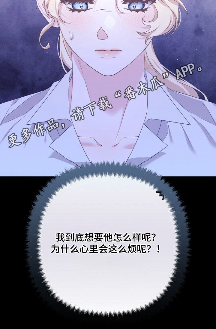 天命拍档漫画,第32章：愿不愿意和我一起生活3图