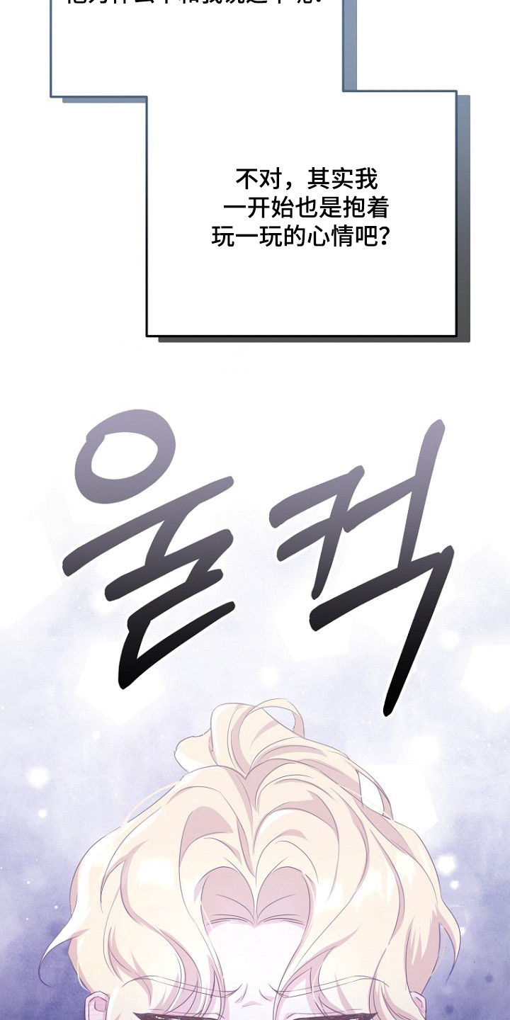 天命拍档漫画,第32章：愿不愿意和我一起生活2图