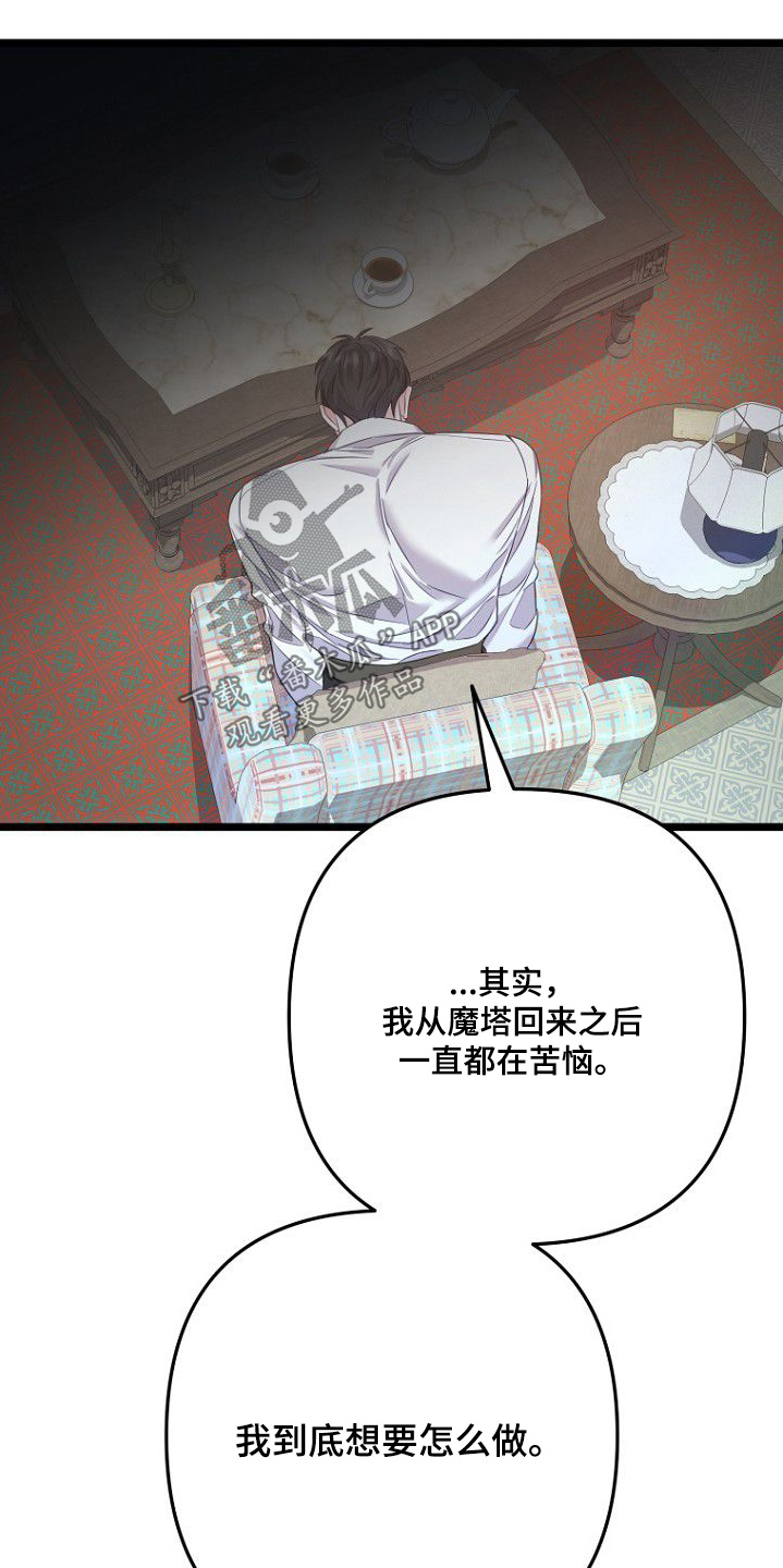 天命拍档漫画,第31章：到底想要什么1图