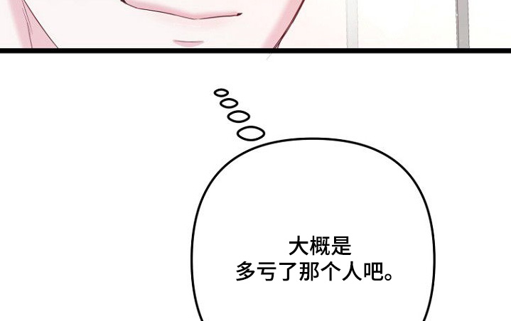 天命拍档漫画,第31章：到底想要什么4图