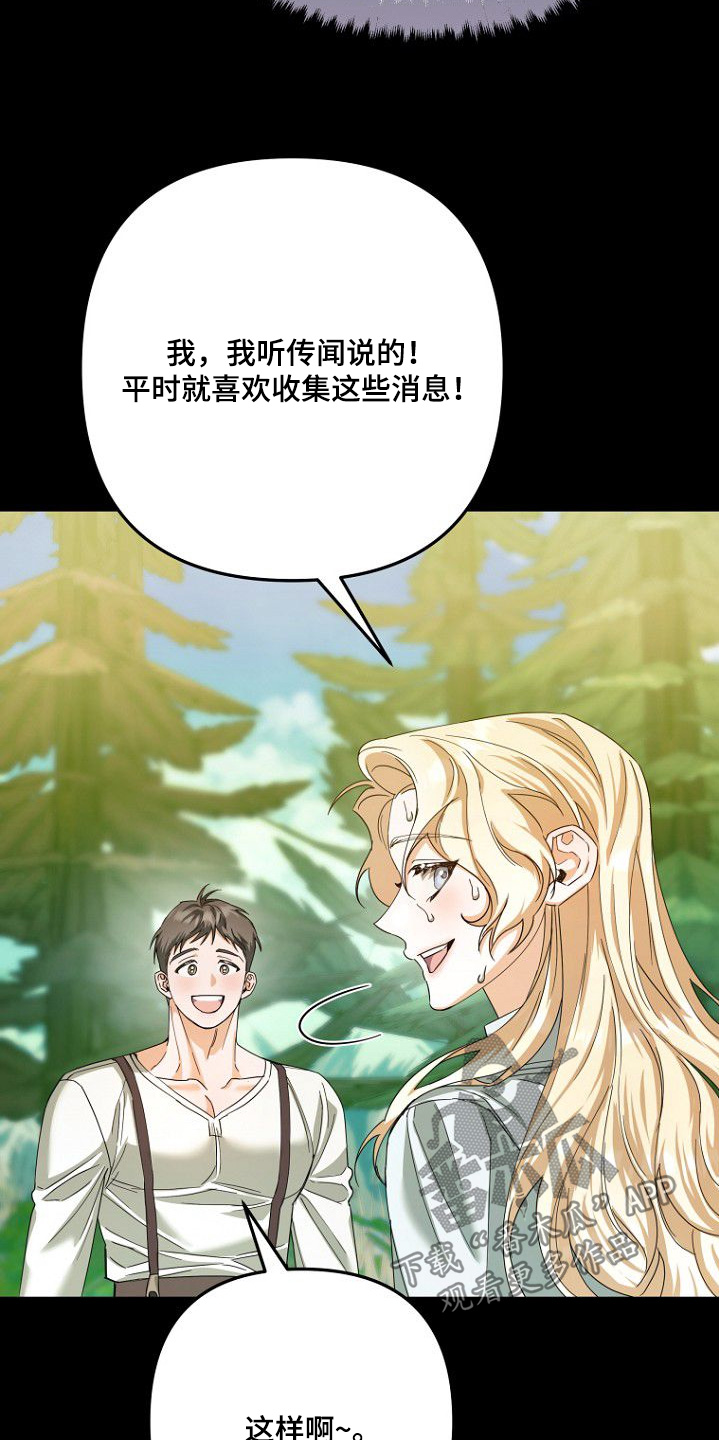 天命拍档漫画,第36章：有什么可以问的3图