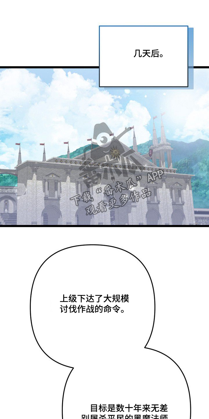 天命拍档漫画,第34章：下周出发2图
