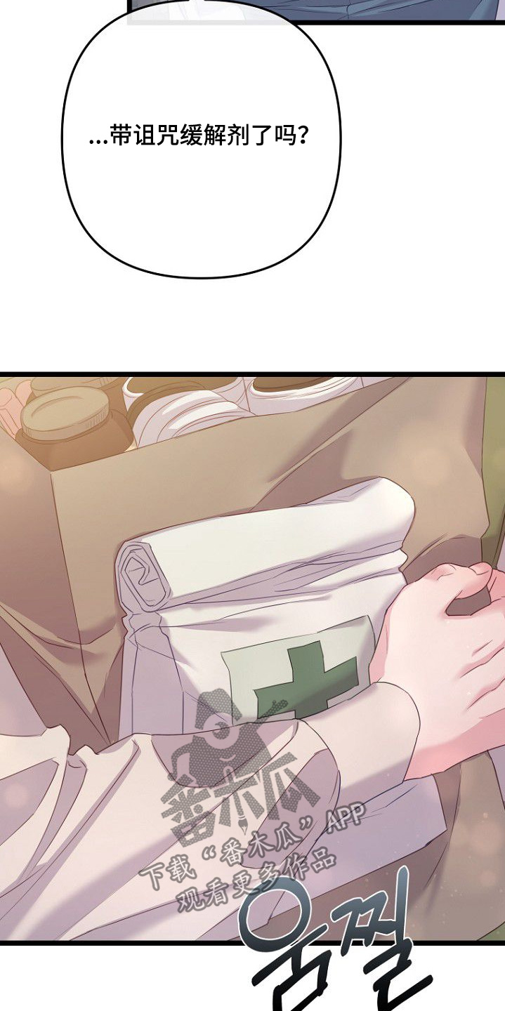 天命拍档漫画,第33章：诅咒2图