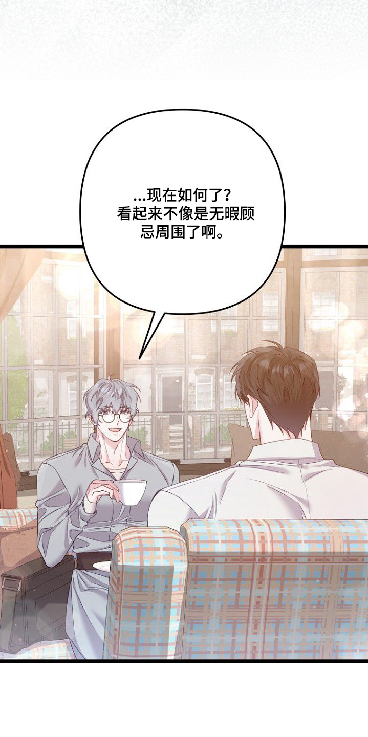 天命拍档漫画,第31章：到底想要什么5图