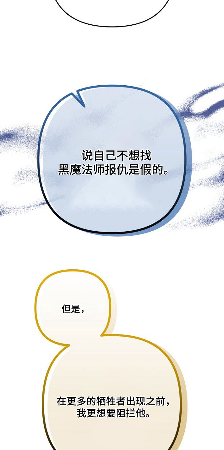 天命拍档漫画,第31章：到底想要什么2图