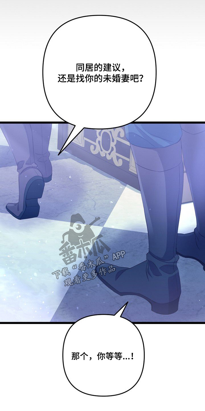 天命拍档漫画,第32章：愿不愿意和我一起生活5图