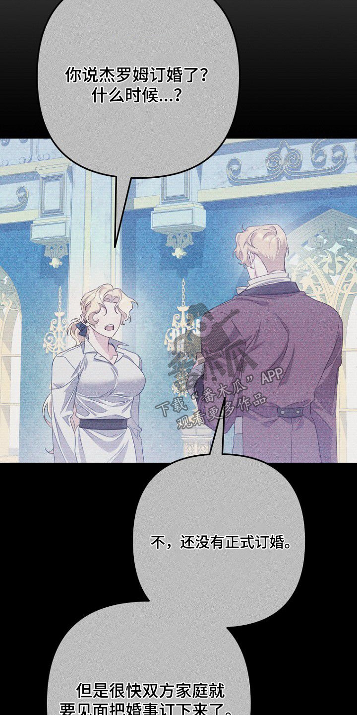 天命拍档漫画,第32章：愿不愿意和我一起生活2图